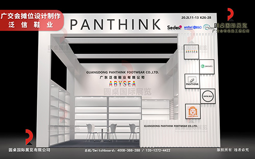 广交会摊位设计制作-泛信鞋业