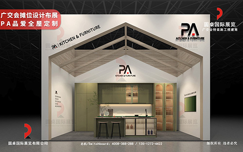 广交会摊位设计布展-PA品爱全屋定制