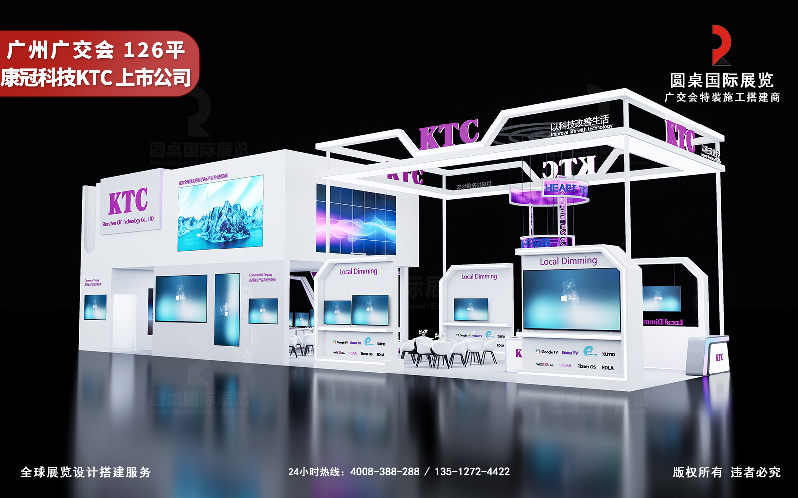 广交会双层展位设计效果图片素材高清大图