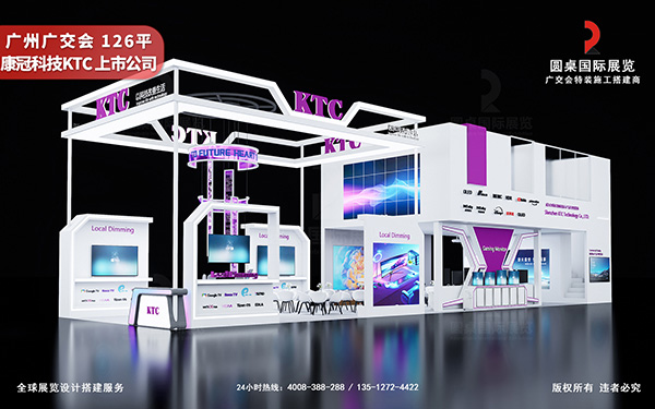 广交会双层展位设计-康冠科技KTC（深交所上市公司）