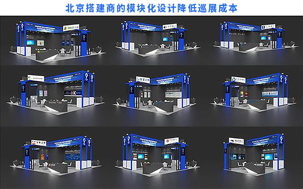 北京搭建商的模块化设计是如何降低巡展成本？