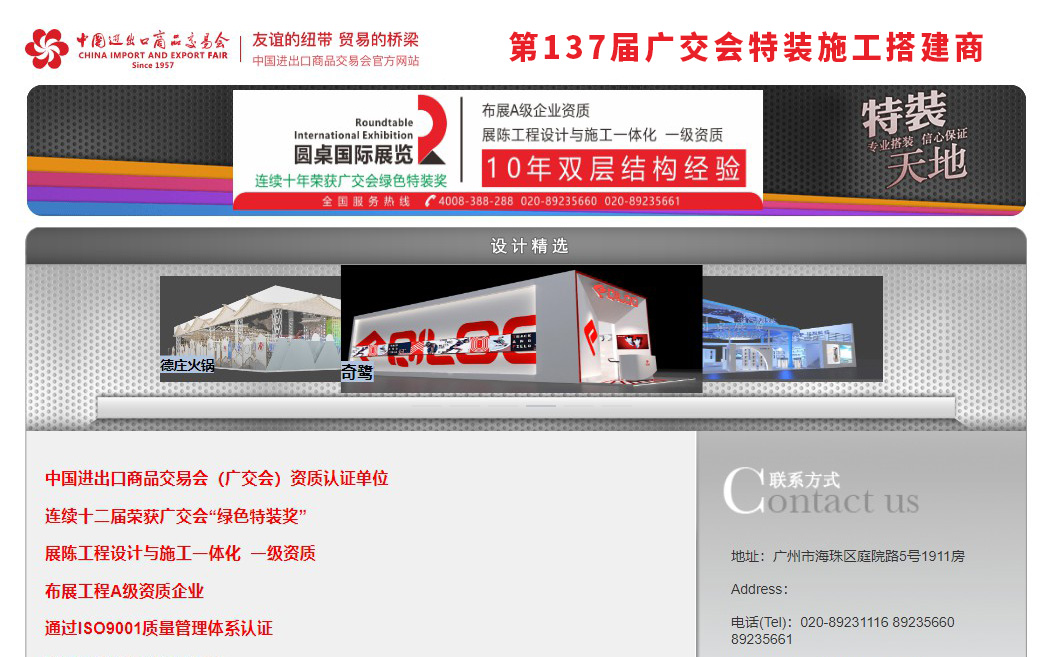 第137届广交会特装施工搭建商：好色先生APP下载国际展览设计搭建公司